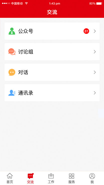 冀先锋号手机版 截图1