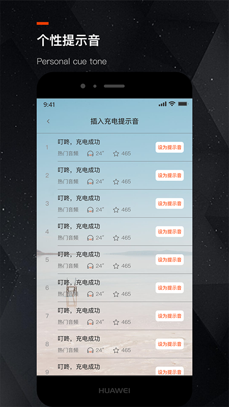 手机充电提示音app 截图3