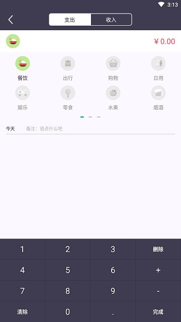 快速记账1.0.0 截图1