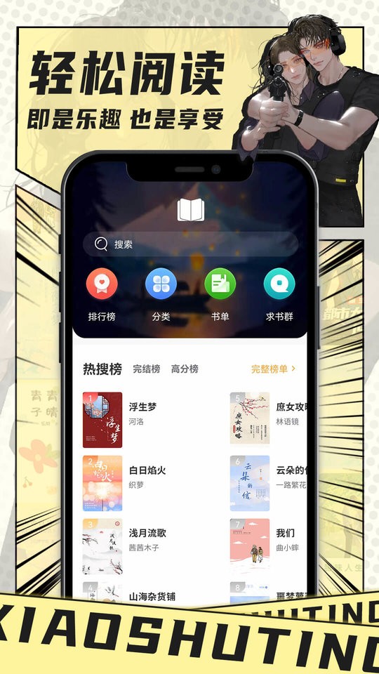 2025小书亭app 截图2