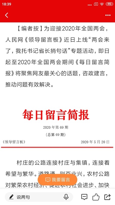 领导留言板人民网 截图3