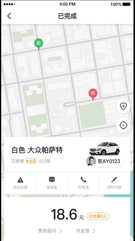 迅达出行网约车 5.40.1.0007