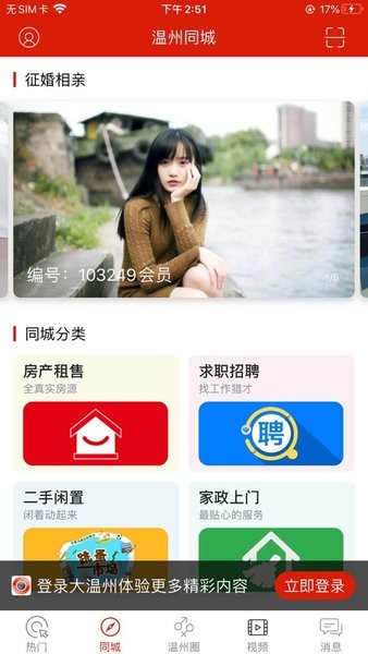 大温州app 截图3
