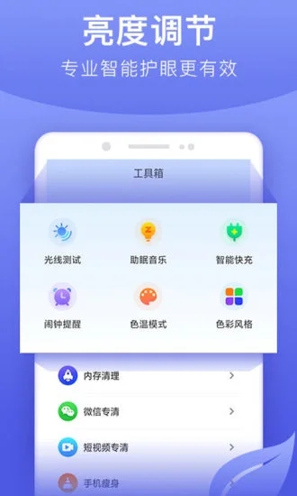 手机亮度调节器 截图2