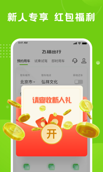 飞租出行 截图4