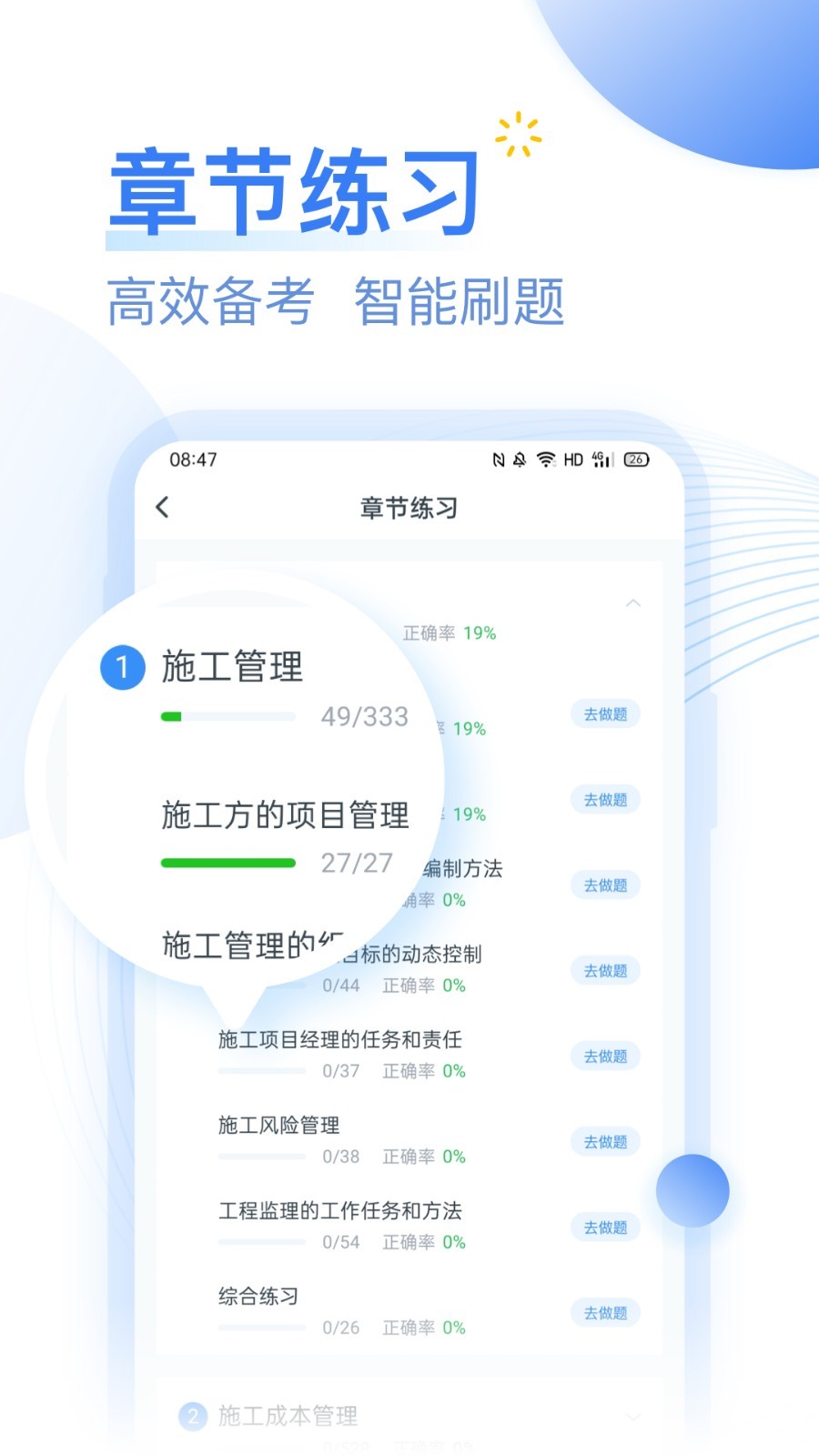 建造师考题库 截图3