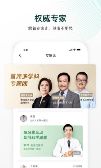 因数健康平台 截图1