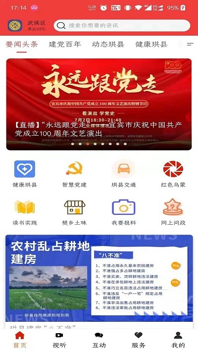 传奇珙县app 截图2