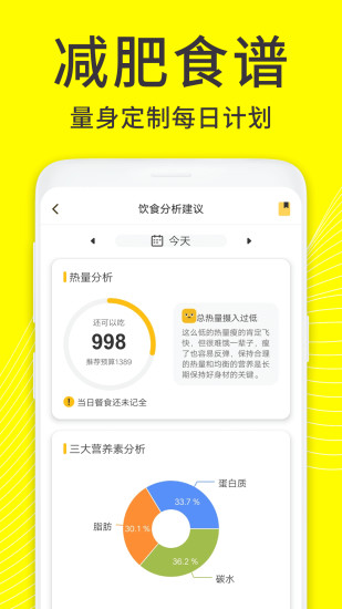 闪电减肥日记app 截图2