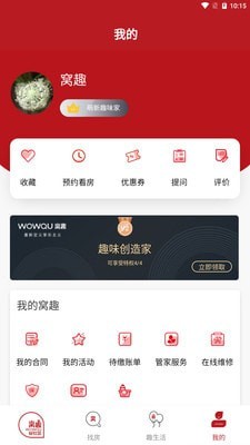 窝趣公寓 截图4