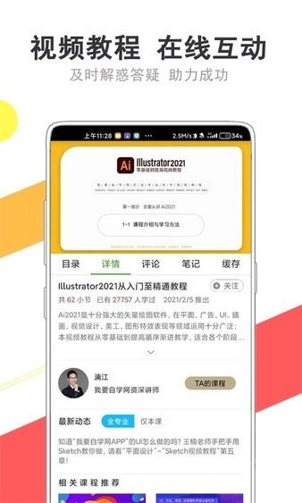 51自学网app 截图3