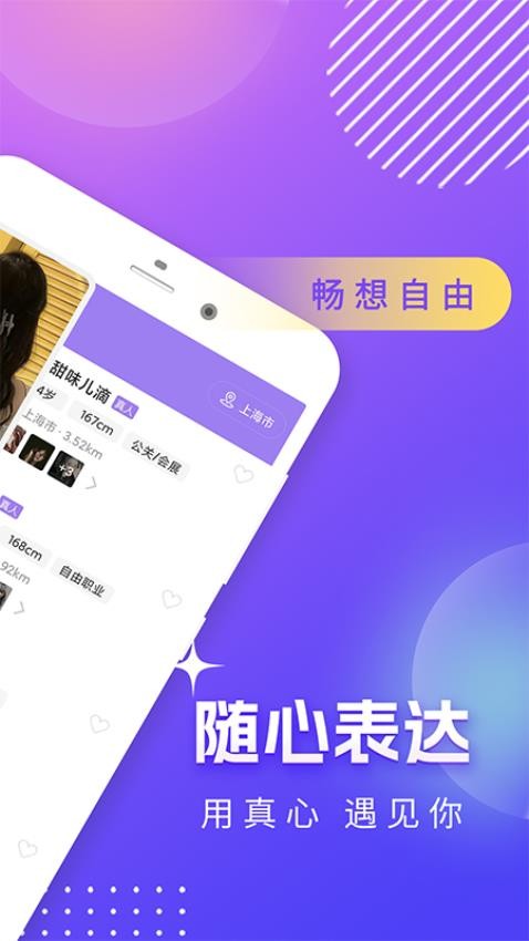 面具约app 截图2