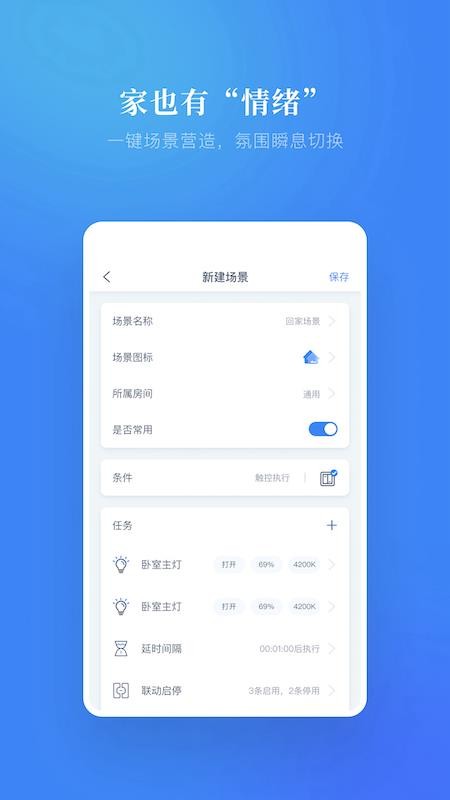 灵鹿智能家居1.0.0