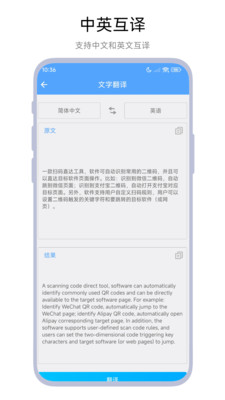 文档翻译器 截图3