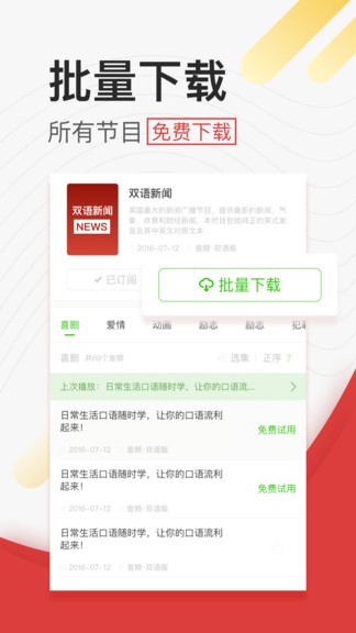 学英语听力软件v4.0.0 截图2