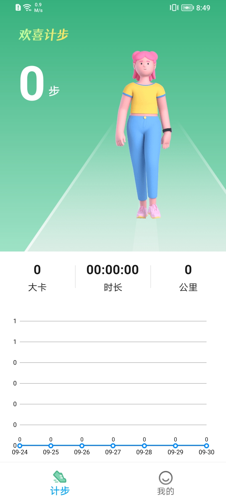 欢喜计步app 截图1