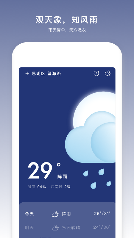 云趣实时天气预报app 截图3