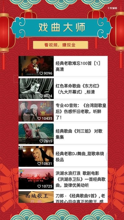 今日戏曲app 截图3