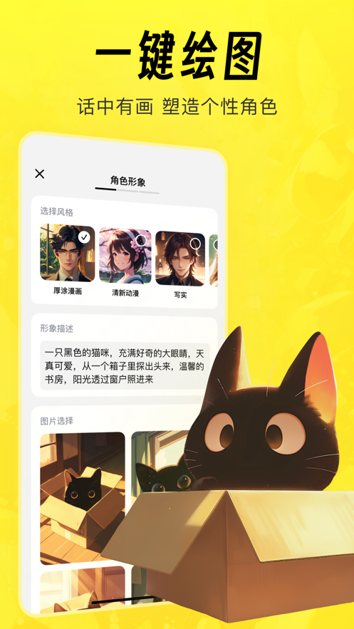 猫箱(AI角色对话) 截图5