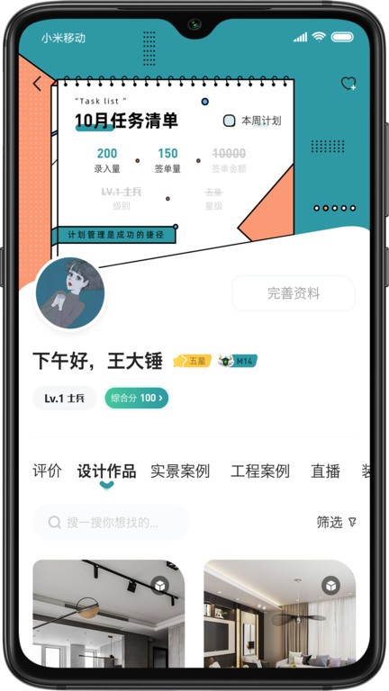 装修密码材料app 截图2