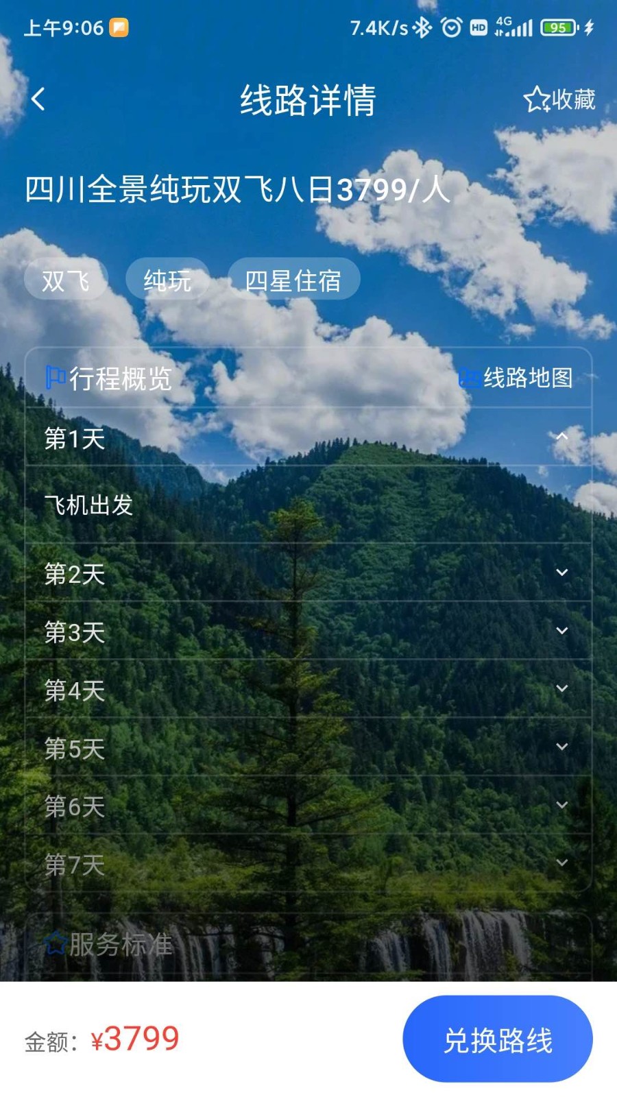 咖姆兔旅游软件