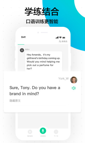 开言英语最新版本 截图3