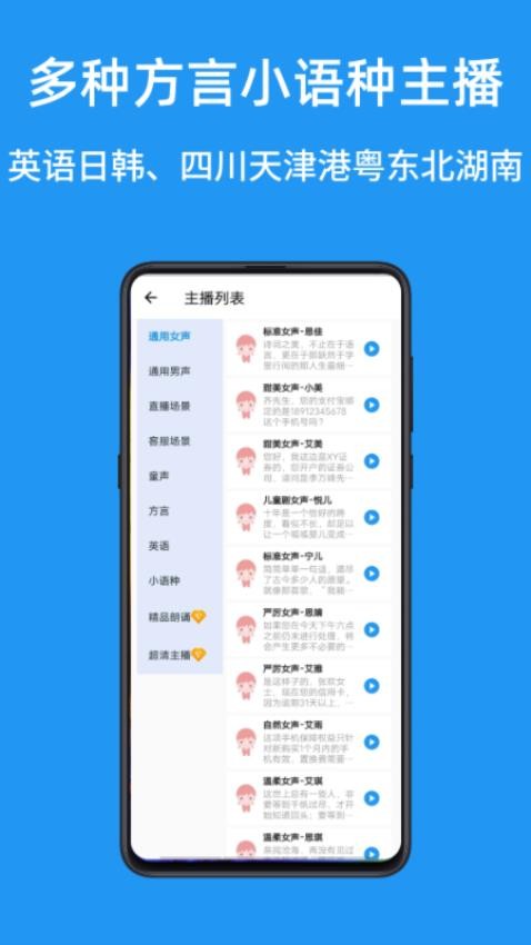 文本转语音配音大师APP 截图4