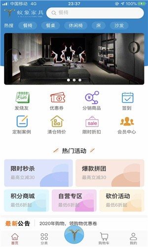 蚁象家具app 截图3