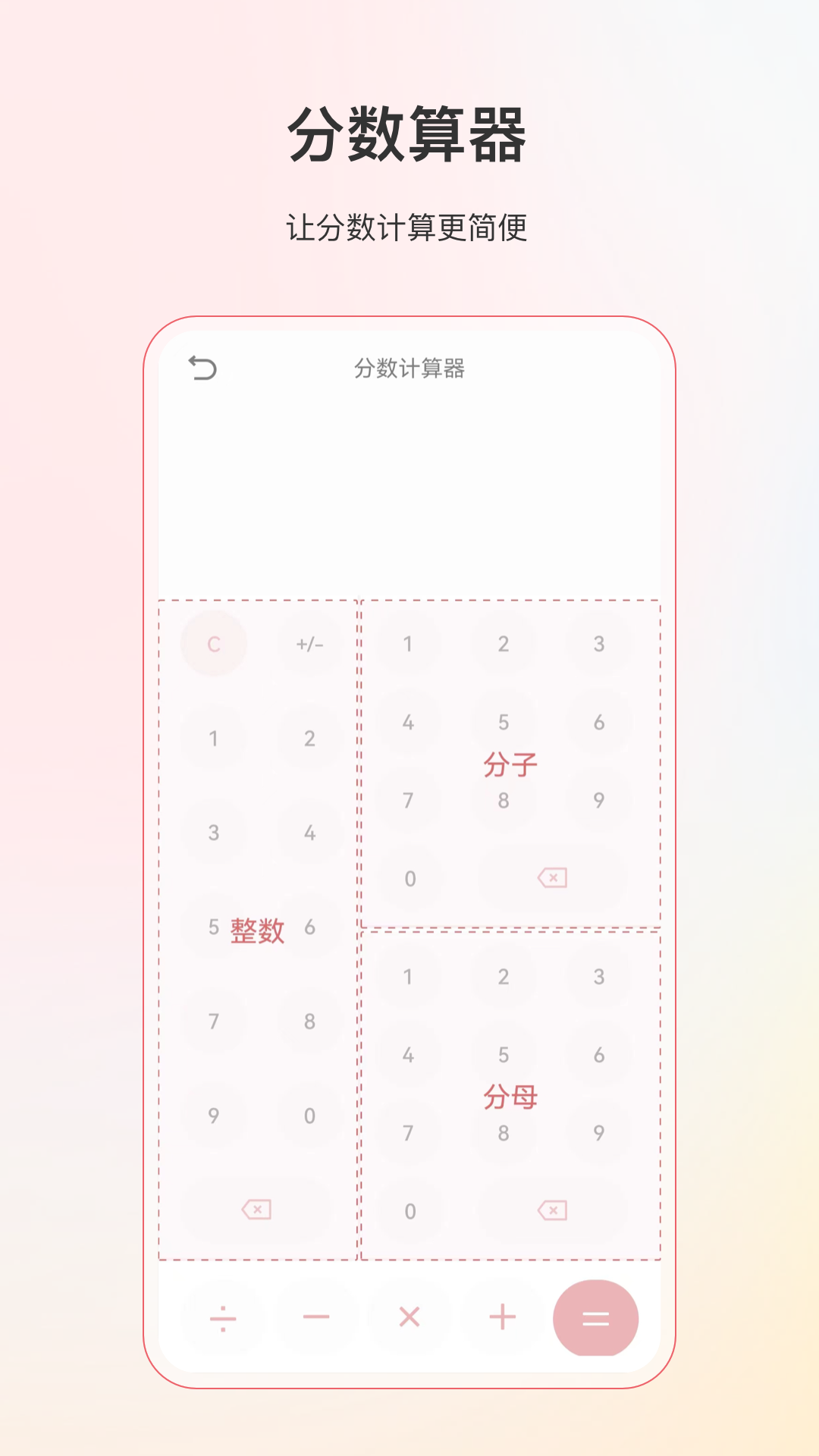 全能分数计算器App 截图3