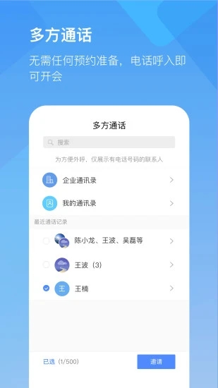 全时云会议app 截图3