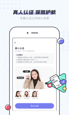 友糖交友 截图2