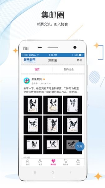 邮来邮网app 截图2