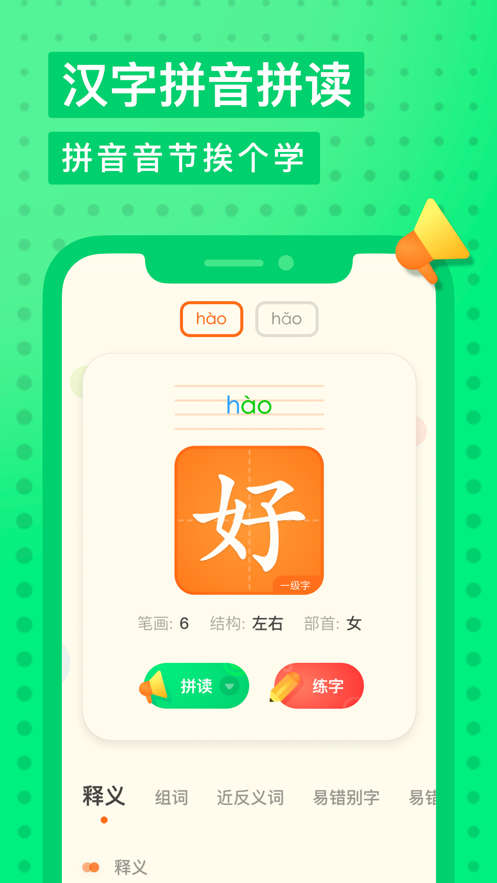 有道少儿词典app 1.3.8