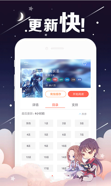 漫漫动漫网 截图2