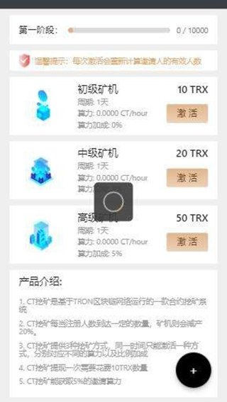 CT挖矿app 截图2