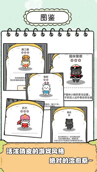 猫酱物语最新版 截图2