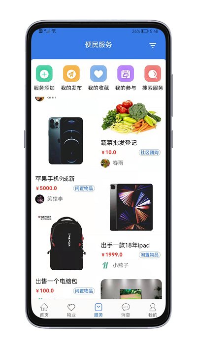 邻通通 截图3