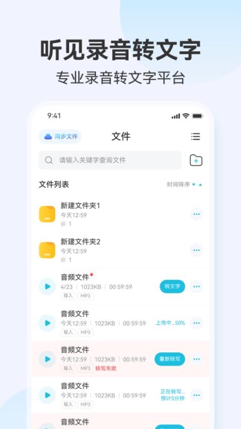 听见录音转文字助手 截图3