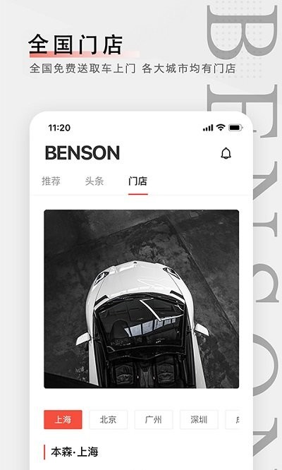 本森bensonapp 截图1