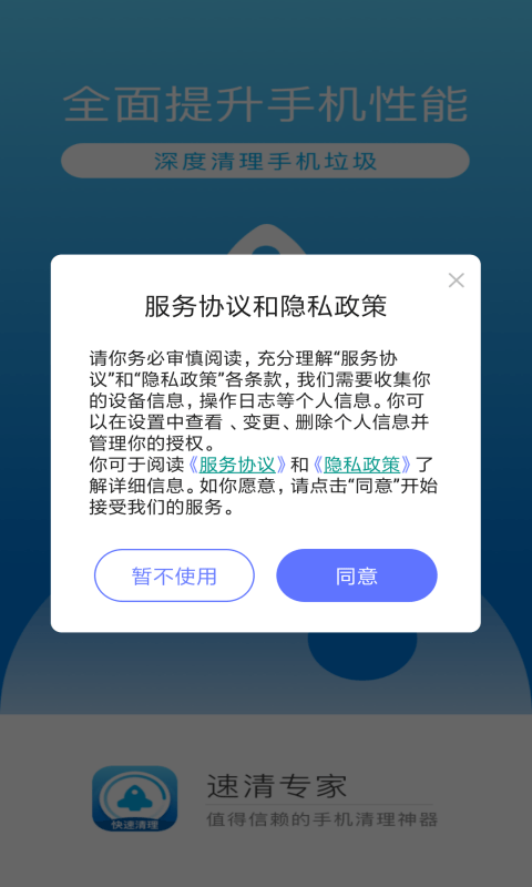 速清专家 截图1