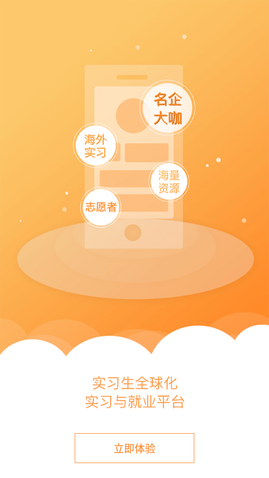 实习网app 截图2