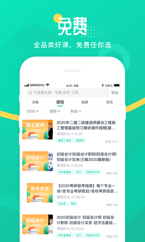 青书学堂成教版软件 截图3