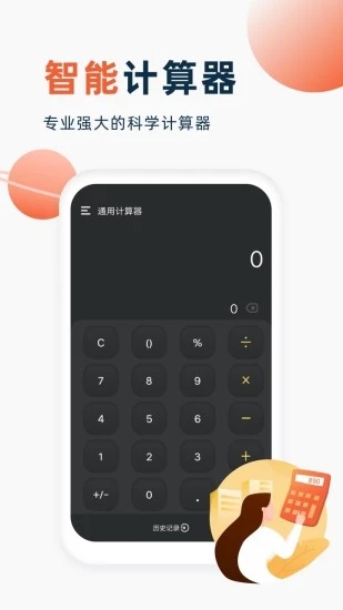 喵喵计算器app 截图4