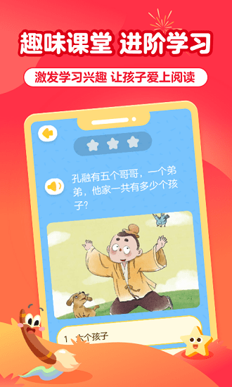 儿童益智阅读课 截图1