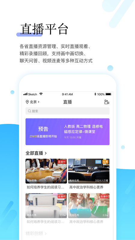 教师学习(更名师学宝) 截图3