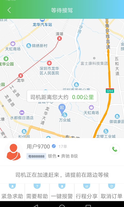 西咸出行租车1.3.0 截图4