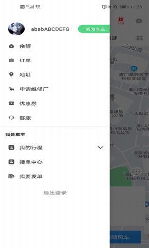 热城出行 截图2