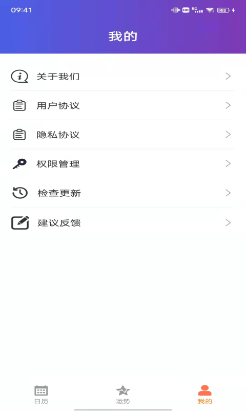 小悦日历app 截图1