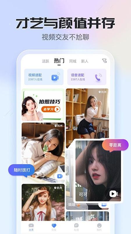 知聊app 截图4