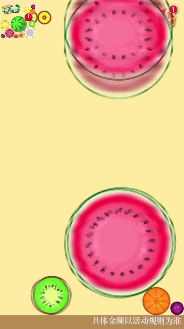 西瓜碰碰乐 截图1